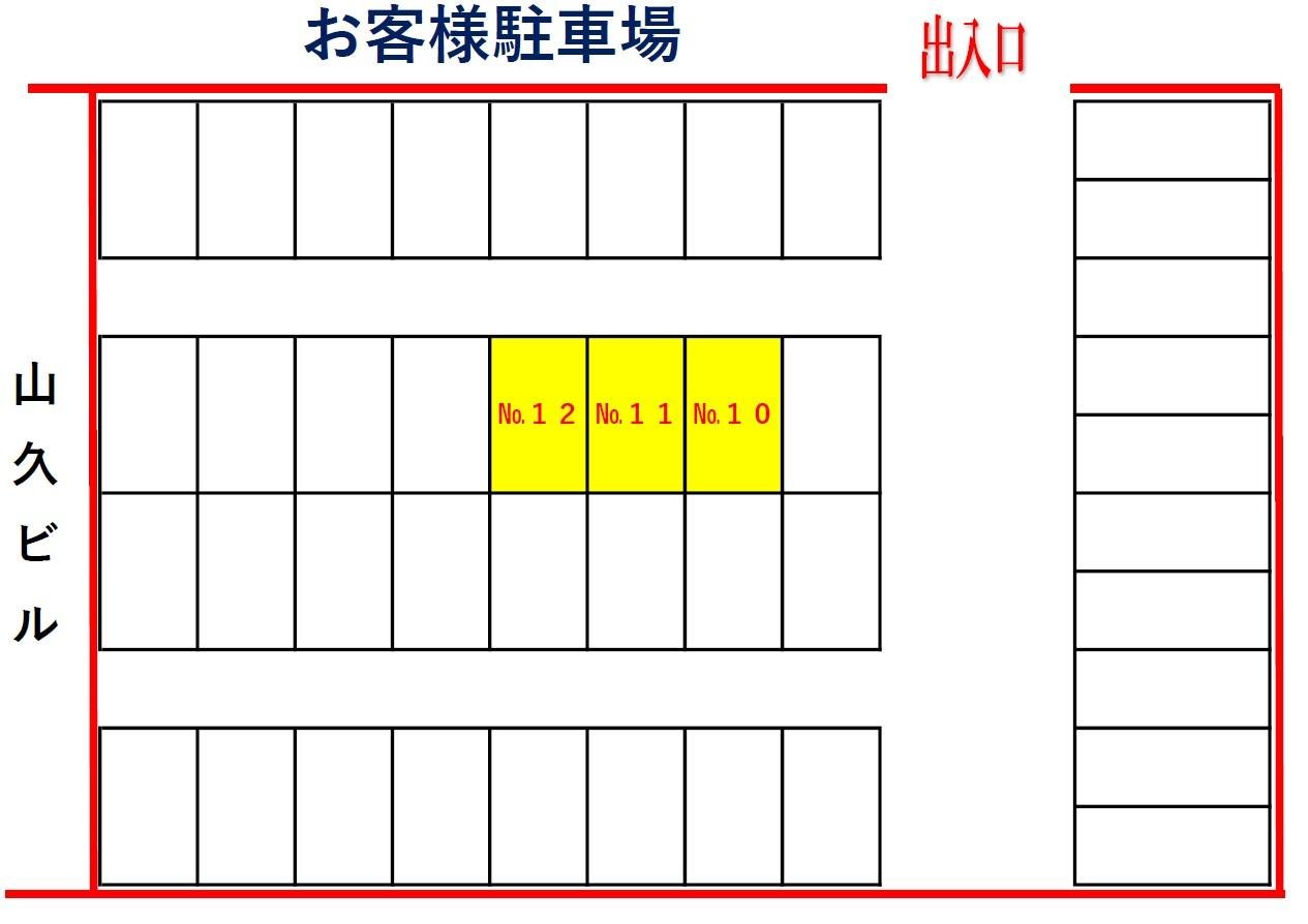 お客様駐車場